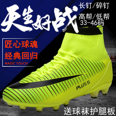 企顺意足球鞋男女长钉AG/碎钉高帮低帮儿童中小学生青少年足球鞋大码男女童防滑耐磨超纤训练成人足球鞋通用
