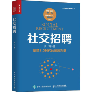 [M]社交招聘-9787115524539