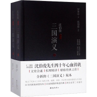 音像沈伯俊评点三国演义(2册)(明)罗贯中