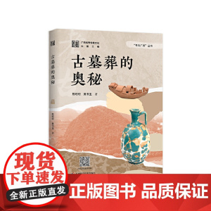 古墓葬的奥秘