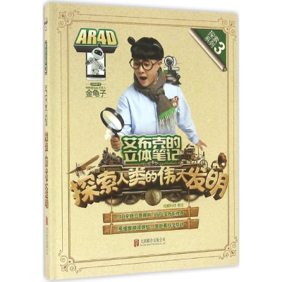 [M]艾布克的立体笔记 炫晴科技(中国) 著绘 -9787550278769