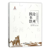 音像沧州图书馆宋兆凯主编