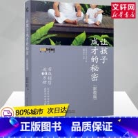 [正版]让孩子成才的秘密 家教篇 发现生命工作室 著 寂静老师 解说了孩子成才的秘密 直指家庭教育问题根本 电子工业出