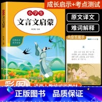 [全年级通用]小学生必背文言文 小学五年级 [正版]经典诵读篇目 小学生经典诵读100篇 适合1-2年级3-4年级5-6