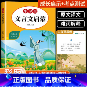 [全年级通用]小学生必背文言文 小学五年级 [正版]经典诵读篇目 小学生经典诵读100篇 适合1-2年级3-4年级5-6