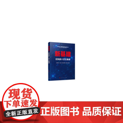 新基建:党员的十堂主题课