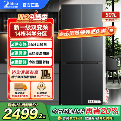 美的(Midea)60cm薄501十字四开门一级变频风冷无霜智能家用大容量电冰箱BCD-501WSPM(Q)炭灰-浮光