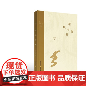 逆风归航