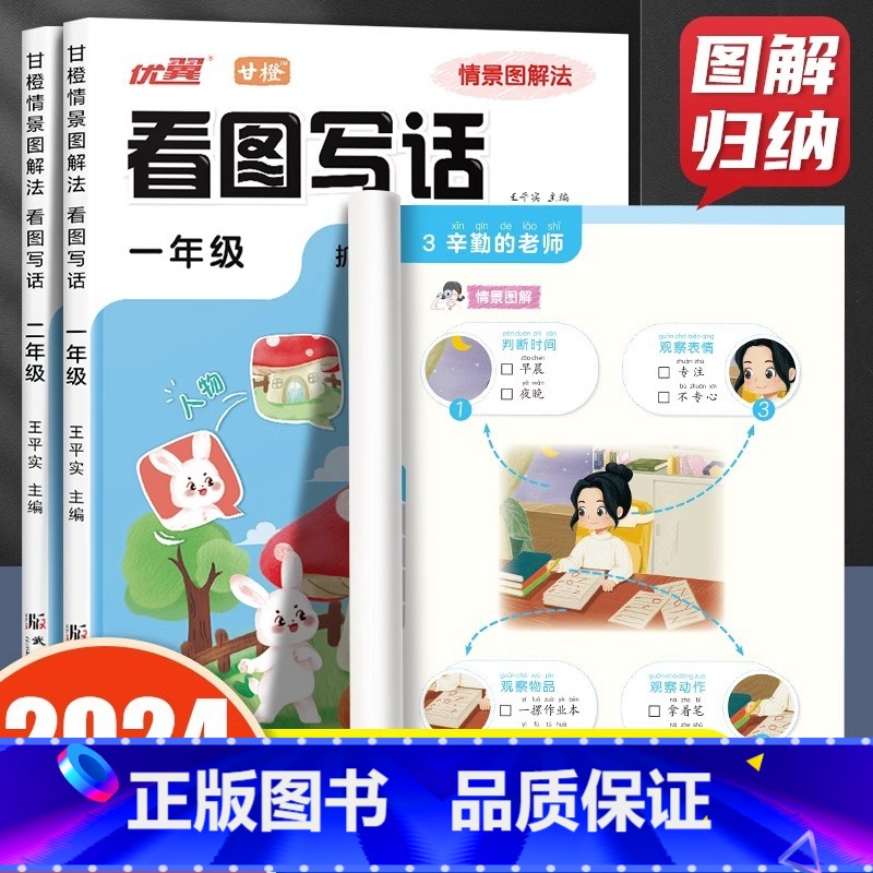 [单本·视频讲解]看图写话 小学一年级 [正版]看图写话一年级下学期二年级上册下册人教版专项训练书每日一练小学语文一二年