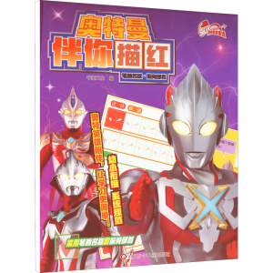 [M]奥特曼伴你描红 笔画名称·偏旁部首-9787572807480