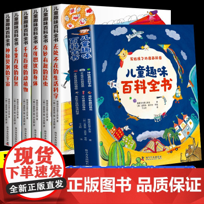 儿童趣味百科全书漫画版全套6册 写给孩子的科普正版小学生彩图注音版幼儿版绘本一二年级小学生课外阅读书籍必读少儿十万个为什