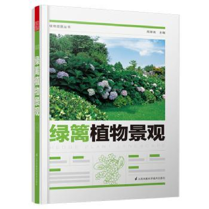 音像绿篱植物景观周厚高