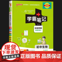 2023新 学霸笔记初中生物人教版 漫画图解初中生物知识点汇总大全通用版 初一初二上下册生物真题汇总中考总复习资料会考预