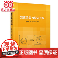 复变函数与积分变换