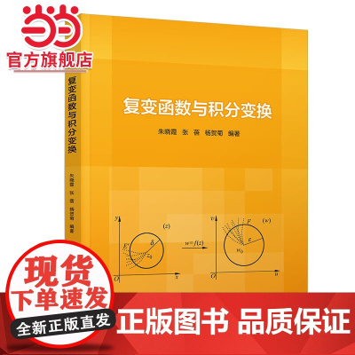 复变函数与积分变换