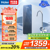 海尔(Haier)净水器1000G鲜活水 pro家用净水机6年RO反渗透过滤器厨下直饮HKC2400-R762D2U1