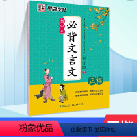 正楷-初中生必背文言文 [正版]荆霄鹏楷书行楷字帖通用规范汉字7000字常用字楷体字帖初学者硬笔书法教程初中生高中生成人