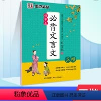 正楷-初中生必背文言文 [正版]荆霄鹏楷书行楷字帖通用规范汉字7000字常用字楷体字帖初学者硬笔书法教程初中生高中生成人