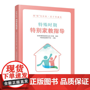 特殊时期 特别家教指导