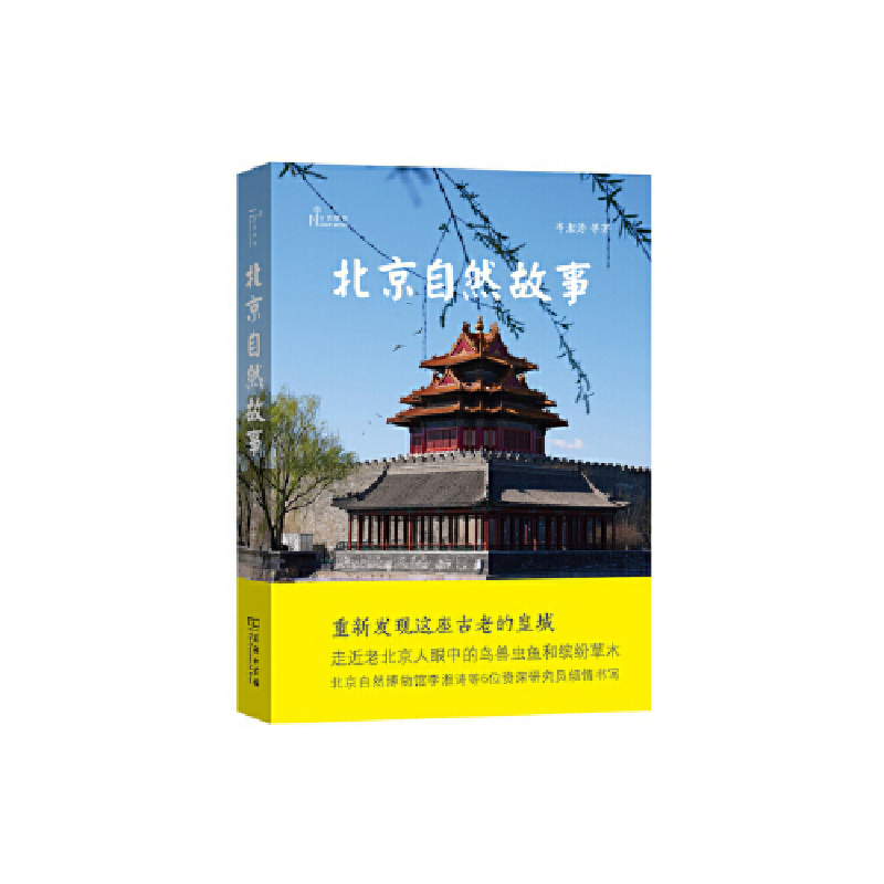 正版新书]北京自然故事(自然感悟)李湘涛9787100171014