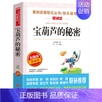 宝葫芦的秘密 [正版]繁星春水原著冰心作品全集小学生四年级五年级六年级阅读课外书必读人民儿童文学教育读本天地出版社系名著