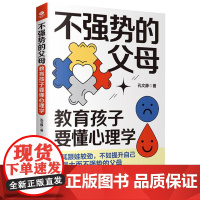 不强势的父母