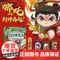 赛雷漫画封神演义 哪吒出世 妲己得宠 姜子牙下山 哪吒三界往事 哪吒闹海 全彩漫画 超炫镭射封面!附赠一张定制封神