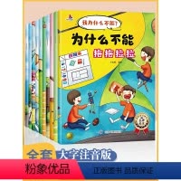 [10册]我们的中国立体书+为什么不能 [正版]为什么不能拖拖拉拉绘本系列儿童情绪管理与性格培养绘本10册我不能随便发脾