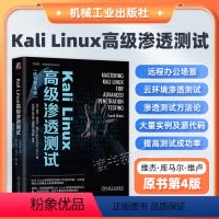 [正版] Kali Linux高级渗透测试 原书第4版 维杰 库马尔 维卢 恶意威胁者类型 漏洞评估 红队演习 虚拟机