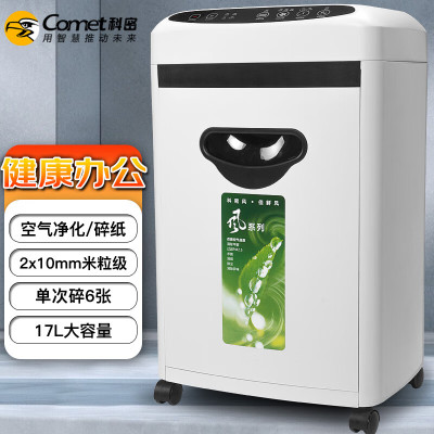科密(comet)碎纸机 除菌净化 德国5级保密多功能文件粉碎机 离子空气净功能 E106CA(台)