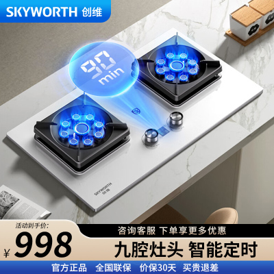 创维 燃气灶Z205B 双灶家用嵌入式天然气5.0KW猛火灶台双灶台嵌两用煤气炉液化气白色九腔猛火 液化气灶具