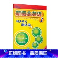 新概念英语1 同步单元测试卷 [正版]子金传媒新概念英语课课练全第1册习题解答 新概念英语系列专项练习书英语词汇速记