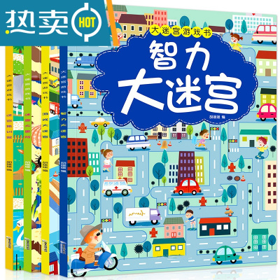 找不同专注力训练图画书3-4-5-6岁幼儿童逻辑思维大迷宫益智游戏真智力大迷宫游戏书4册儿童迷宫