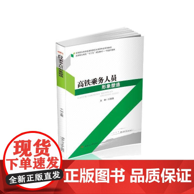 高铁乘务人员形象塑造