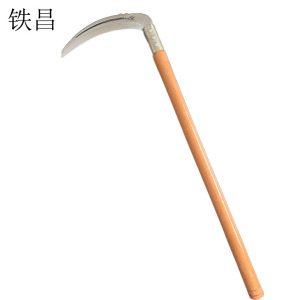 铁昌 镰刀 木柄 把