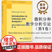 微积分和数学分析引论 第1卷(英文版) R.库朗 Fritz John著 高校数学经典教材函数微积分微分方程科技图书 世