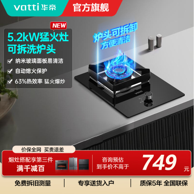 华帝(vatti)5.2kw单眼灶天然气可调节底盘钢化玻璃燃气灶具一级能效i10103(需要液化气咨询客服)