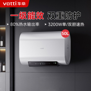 华帝[小扁豆]电热水器储水式扁桶纤薄双胆3200W速热智能防冻保护W5 SE i14241M 50L