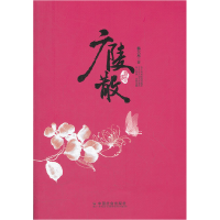 正版新书]广陵散杨大远9787508739694