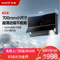 华帝(vatti)油烟机C3小魔盒 超薄近吸侧吸式烟机70cm小尺寸23立方大吸力挥手自动感应换装优选油烟机i111C3