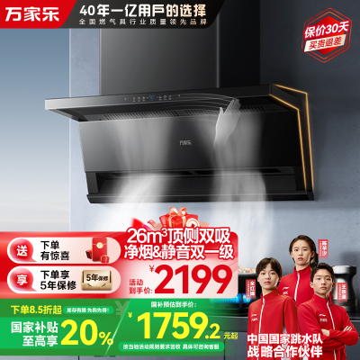 万家乐小鲸喜26m³顶侧双吸油烟机CXW-320-K7变频巡航烟灶联动 挥手自清洗6cm超薄平嵌免拆洗排抽