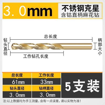  闪电客M35含钴直柄麻花钻头高速钢金属钢板扩孔钻电钻不锈钢的专用转头 含钴钻3.0mm[4支+收藏送1支=5支