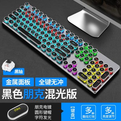 真机械键盘电竞游戏104键台式机笔记本电脑有线外接网吧网咖专用吃鸡办公网咖蒸汽朋克复古外设LOL键盘男生女生发光黑色黑轴
