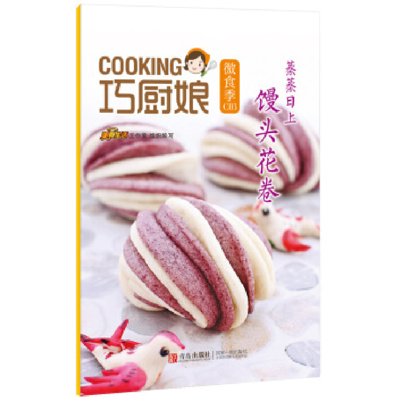 正版新书]蒸蒸日上馒头花卷-巧厨娘微食季-C03本书编委会9787555