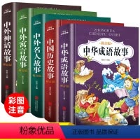 中华成语故事大全注音版全5册 [正版]中华成语故事大全注音版全5册小学生版适合三年级课外阅读书籍全套名著带拼音老师寓言故