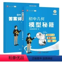 初中几何模型秘籍323节 初中通用 [正版]艾麦思初中通用七八九年级几何48模型数学计算秘籍240招49模型与解题通法秘