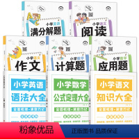 [全套8册]小学知识图解大全+解题技巧大全 小学通用 [正版]小学语文英语数学公式大全定理基础知识图解全国通用二三四五六