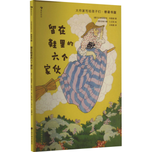 [N]留在鞋里的六个家伙-9787507235500