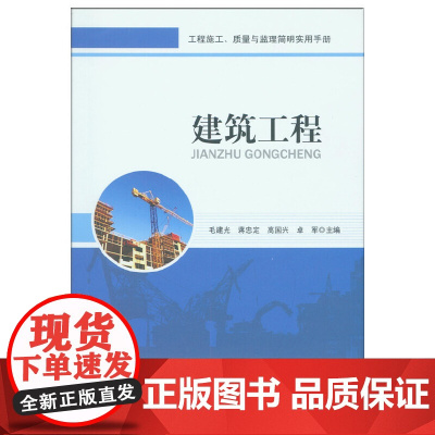 建筑工程 王云江等 中国建筑工业出版社 正版书籍