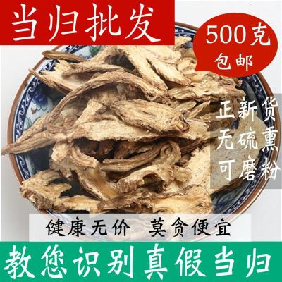 当归500克全当归片店铺店有黄芪党参茶非同仁堂